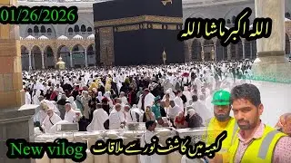 HARAM SHARIF | TODAY LIVE KABA🕋 | KASHAF NOOR SY MULAQAT