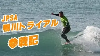2022 JPSA鴨川トライアル 参戦記　堀井創　藤原建