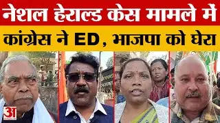 Congress Protest: नेशल हेराल्ड केस में मामले में कांग्रेस का प्रदर्शन, ईडी, बीजेपी के खिलाफ हल्लाबोल
