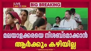നിങ്ങളിൽ ഈ ജനം നൽകിയ വിശ്വാസം ഏല്ലാ കാലത്തും കാത്തുസൂക്ഷിക്കണം; UDF ജനപ്രതിനിധികളോട് രാഹുൽ ഗാന്ധി