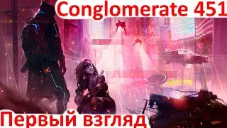 Conglomerate 451 - Первый взгляд