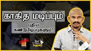 காகித கப்பல் மடிப்பு தொழில்நுட்பம்  செயற்கைகோள் வடிவமைக்க பயன்படுகிறது Origami Tamil Expired Visam
