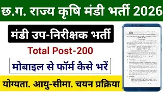 CG Mandi Up Nirikshak Bharti 2026 | CG Mandi Up Nirikshak Form Kaise Bhare 2026