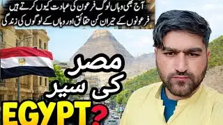 Travel To Egypt 2026 |History,Amazing Facts & Urdu/HindiDocumentary | مصر کی سیر