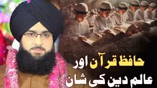 Hafiz-e-Quran Aur Aalim-e-Deen ki shaan By Dr.Mukhtar Ali Al-Haidari 🔥#newbayan2025 