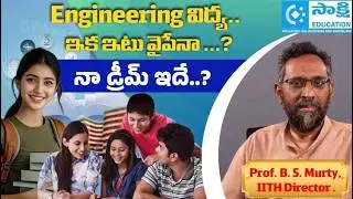 BTech తర్వాత కెరీర్? | నా Dream ఇదే ..?| IIT Director Prof BS Murthy Interview | Student Life