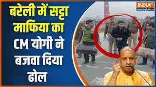 Dharmyudh: बरेली का सट्टा किंग ...पुलिस ने बाजा बजा दिया ! | Bareilly Gambling Case | UP Police
