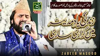 Best Ramzan Kalam 2025 | Syed Zabeeb Masood Naat | Zindagi Yaad e Madina Main Guzari Sari