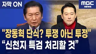 [자막] 정청래 