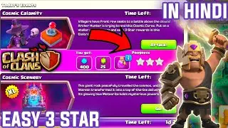 How To Complete Cosmic Calamity Challenge 🎃🌌 | Easy 3 Star Strategy | Clash of Clans October Season