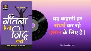 Hindi Book Summary