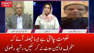 Hukumat Chahti Hai Aisa Faisla Aye ke Munharif Arakeen Vote Na Kar Sakain | Rashid Rizvi