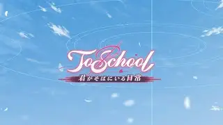 【ブルアカ】ゲーム「ToSchool 〜君がそばにいる日常〜」PV