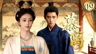 【白鹿2026最新古装剧】丨 慕离 EP9💖表面花轿残王，实则联手上演复仇大局！腹黑王妃#白鹿 携“残疾”王爷#丞磊 ，杀疯了！#drama