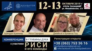 Украина, Киев, 12 октября 2019,  3 ч. конференция 