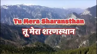 Tu Mera Sharansthan | तू मेरा शरणस्थान | Christian Songs