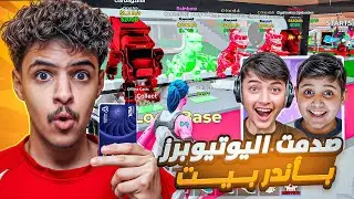 صرفت كل فلوسي على ماب السرقه بفورتنايت😨🔥|مقلبت اليوتيوبرز وانصدمت من ردة فعلهم💔😂