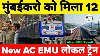 Mumbai residents get 12 new AC EMU trains and 1 New Local Corridor