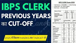 IBPS CLERK PREVIOUS YEAR CUT-OFF | IBPS CLERK CUT-OFF 2024 | IBPS CLERK का CUT-OFF इसबार कितना जाएगा