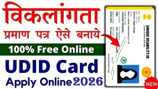 Udid Card Kaise Banaye Online 2026 | Disability Certificate Kaise Banaye | Viklang Certificate Apply