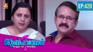 Aanpirannol | Epi : 420 | ആൺപിറന്നോൾ | Best Malayalam Serial@AmritaTVArchives #awardwinning