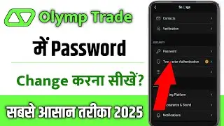 olymp trade app me password change kaise kare | how to change password olymp trade app