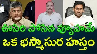 The strategy used against Jagan is now a challenge to the TDP government || AP PRIDE