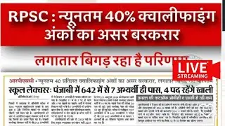 RPSC School lecturer Punjabi Result 2025 | RPSC 1st Grade punjabi Result 2025