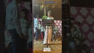 ഗുണ്ടുമല്ലിയേ... ചേട്ടൻ ഒരേപൊളി... കല്യാണ വീട്ടിലെ വെെറൽ പാട്ട്...