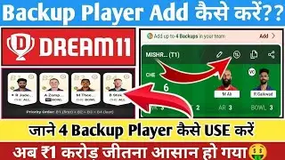 Dream11 New Backup Feature | Dream11 Backup New Update | How to Add Backup Player in Dream11