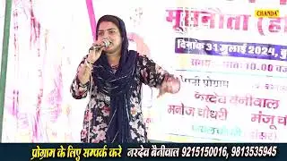 जहाज के में बैठ सेठानी आयी दिल्ली में I Mannu Tanwar I Haryanvi Ragni I Musnota Ragni I Chanda Ragni