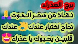 برج العذراء ♍️ مفاجأة من شخص❤️مال من قضاء💰غدار ومتعدد العلاقات وبعدك بتحن💔رجوع من بعد فشل 🤍دمعة فرج