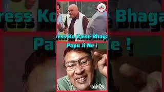 Funny Video ! Papu Ji Ne Egress Ko Bhagaya ! GBvlogs Assamese ! Reaction Video !