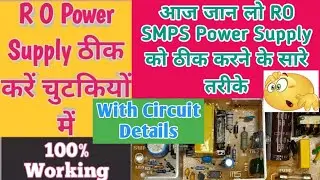 RO SMPS Power Supply in Hindi | RO Filter Power Supply Repair | RO Power Supply Connection | Kent RO