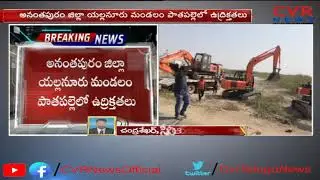 Fight Between TDP Vs YSRCP Leaders |JC Prabhakar Reddy Vs Bogati Narayana Reddy |Anantapur Dist |CVR