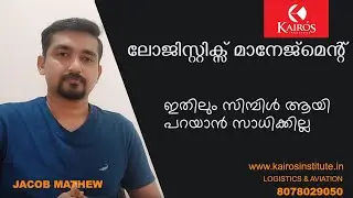 WHAT IS LOGISTICS | LOGISTICS COURSES IN KERALA | SUPPLY CHAIN MANAGEMENT| LOGISTICS INSTITUTE KOCHI