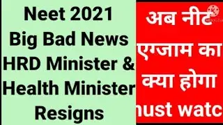 Hrd Minister Resigns Neet 2021 Latest Update Exam Cancelled or Postponed NEET Application Form