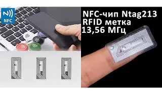 NFC чип Ntag213 наклейка 11x21 мм 13,56 МГц RFID метка