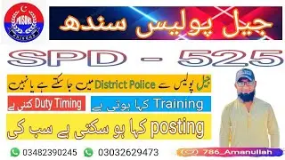 SPCS-DP-525 Jail police || Transfer \ Posting / Duty Timing \ Training Complete Information