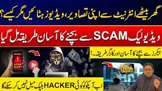 Video Leak Scams Exposed! | Simple Way to Stay Safe Online - Rohi