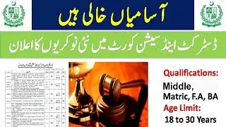 District and Session court jobs 2021 in Narowal / How to apply District and Session Court Jobs 2021