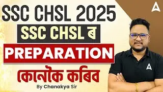 How to Prepare for SSC CHSL 2025 | SSC CHSL Preparation Strategy | SSC CHSL 2025