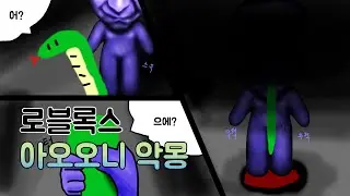Goosebumps the moment you see it [Roblox Ao Oni Nightmare]