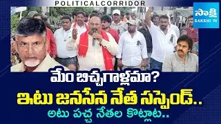 MLA Muppidi Venkateswara Rao and TDP Jawahar Clashes In Kovvur | TV Ramarao | @SakshiTV