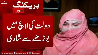 Lahore: Souteli Nani ne Nawase ko tawaan kay liye ighwa karwa liya - SAMAATV