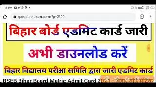 BSEB 10th 12th Admit Card For 2021 Exam || How To Download 10th 12th Admit Card | एडमिट कार्ड जारी
