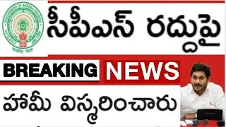 AP employees CPS system cancellation latest news today in AP. AP Government employees latest news