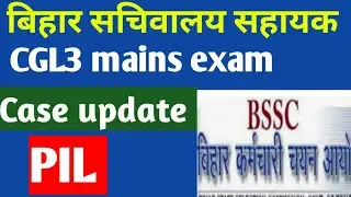 BSSC CGL3 Case update। #bssc_cgl3