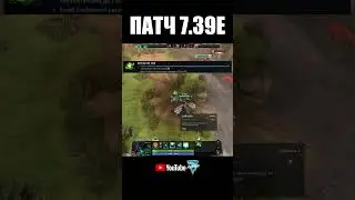 ПАТЧ 7.39e НЕРФ РЕФРЕШЕРА #dota2 #дота2 #dota2highlights #dota2memes #dota #дота #мем #shorts