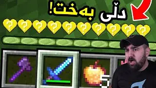 Minecraft Lucky hearts دڵەکان بەختن  لە ماینکرافت